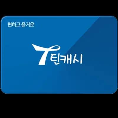 틴캐시 5만원