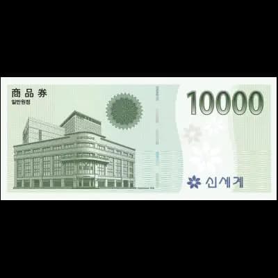 신세계 상품권 10만원 (신세계 전용)