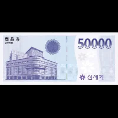 신세계 상품권 5만원 (신세계 전용)