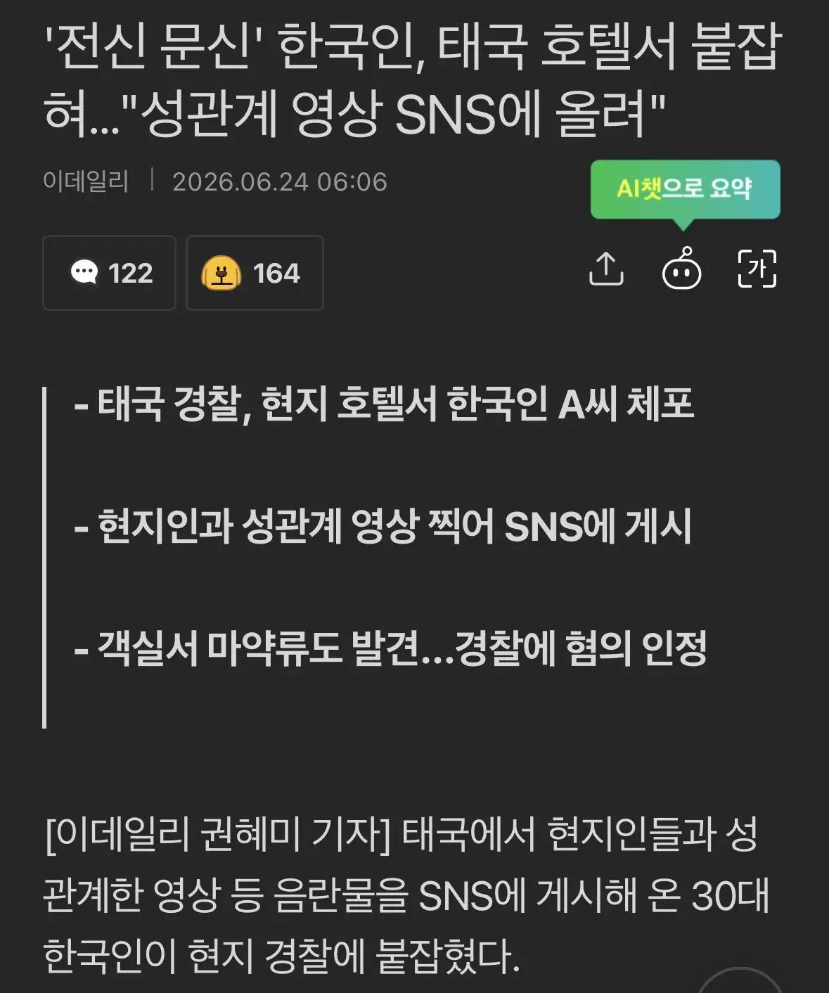 태국 호텔에서 체포된 전신 문신 한국인
