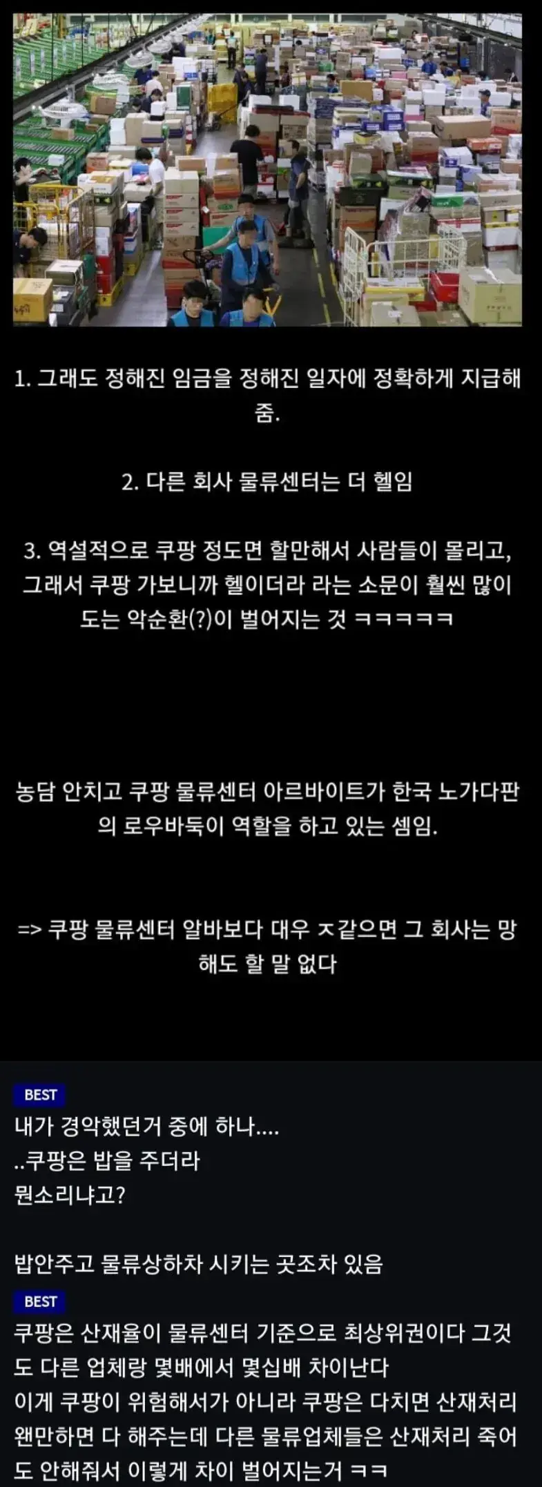 쿠팡알바에 사람이 계속 몰리는 이유
