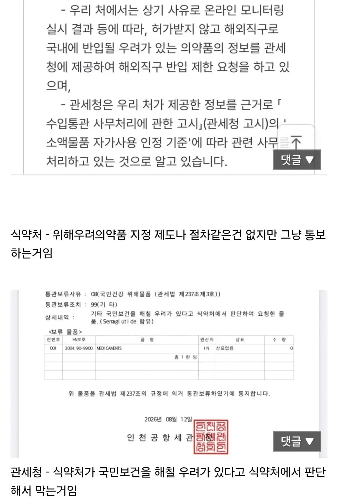 a4c6a53507904b4cbbdd91f4e69a8476.webp 식약처와 관세청이 마운자로를 차단하는 이유
