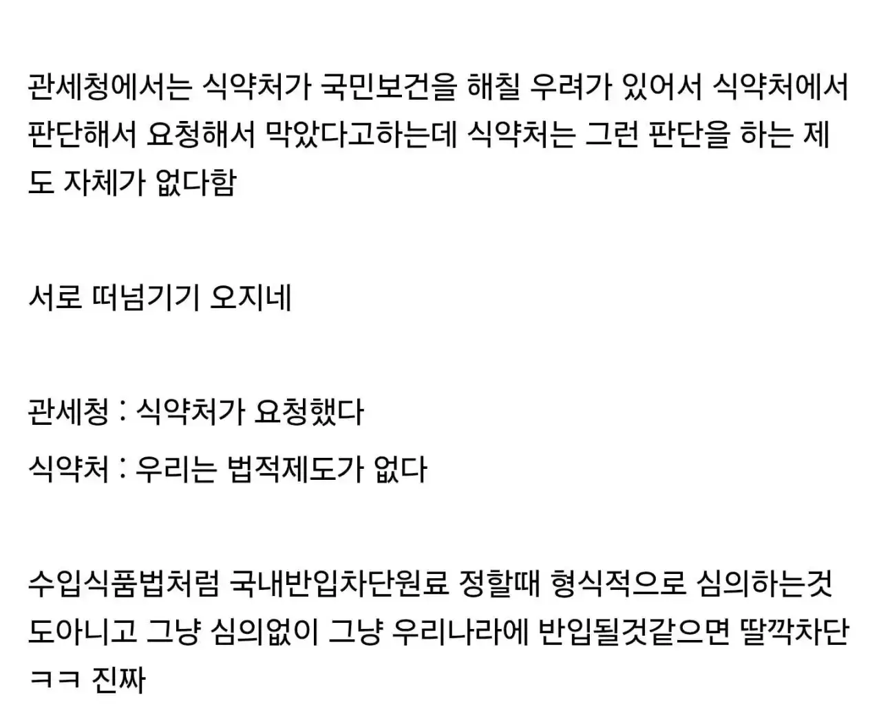 25279c7320ceee4e2ce393ba6cffdab5.webp 식약처와 관세청이 마운자로를 차단하는 이유