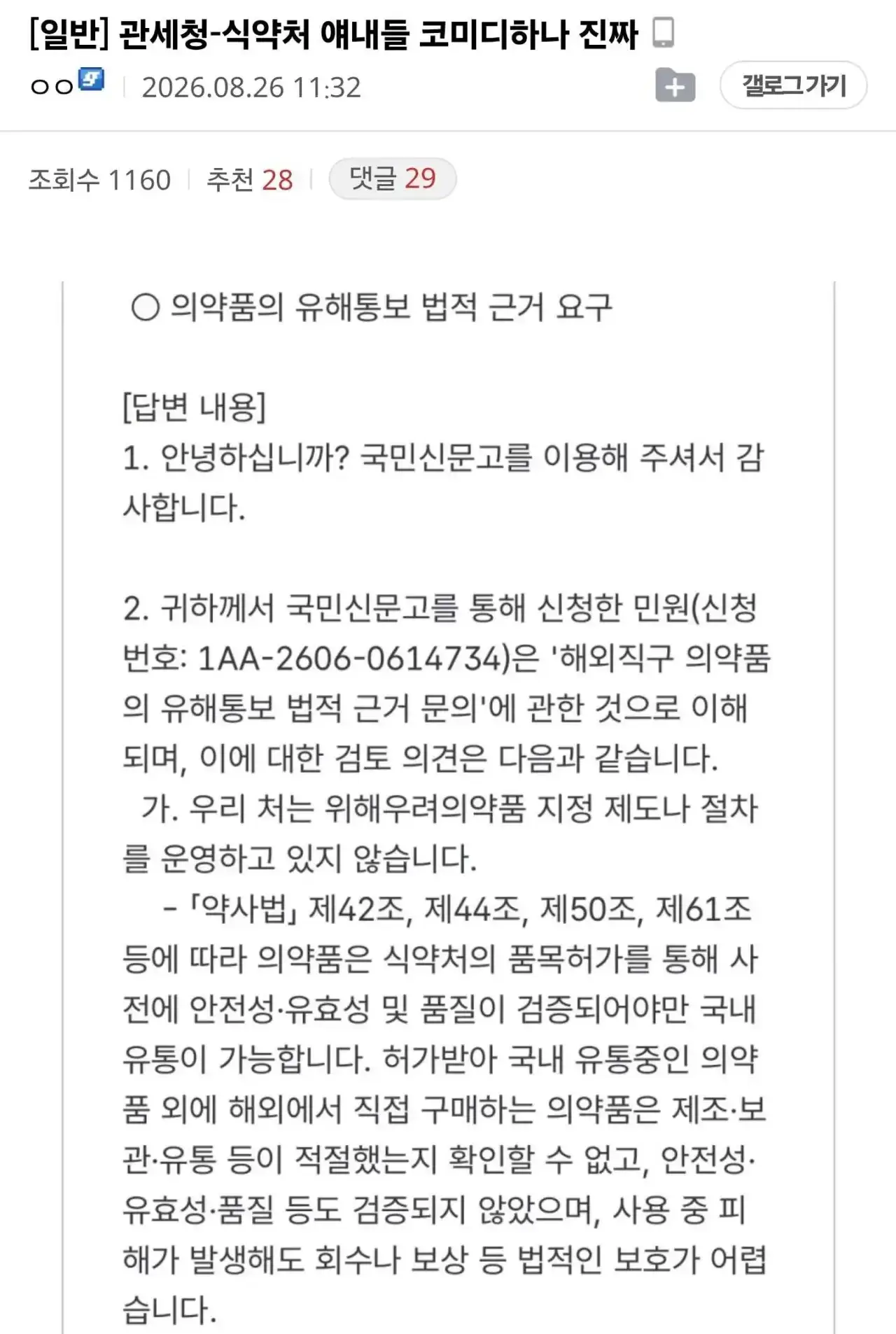 81e423e2a8725562b2f318aa7e66990d.webp 식약처와 관세청이 마운자로를 차단하는 이유