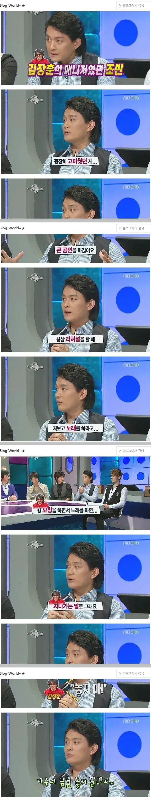 image.png 김장훈 매니저 시절 조빈이 늘 듣던 말.jpg