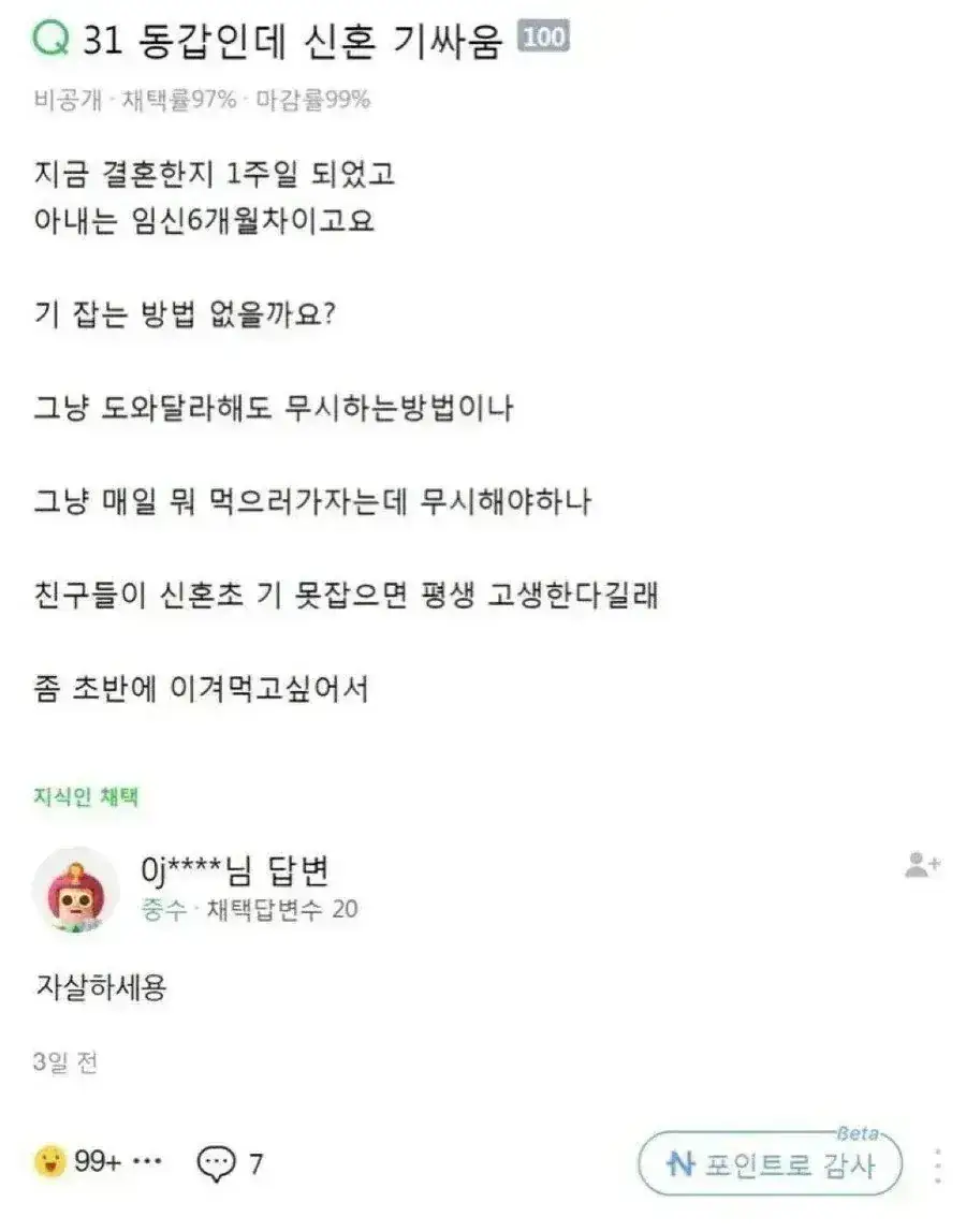 31살 동갑 신혼 기싸움 우문현답