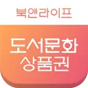 북앤라이프 상품권