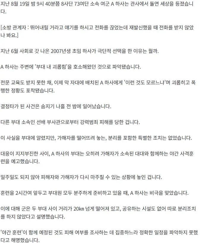 20261007_071206.png [단독] 가해자 부대와 동반 훈련 앞두고...여하사 '극단 선택'